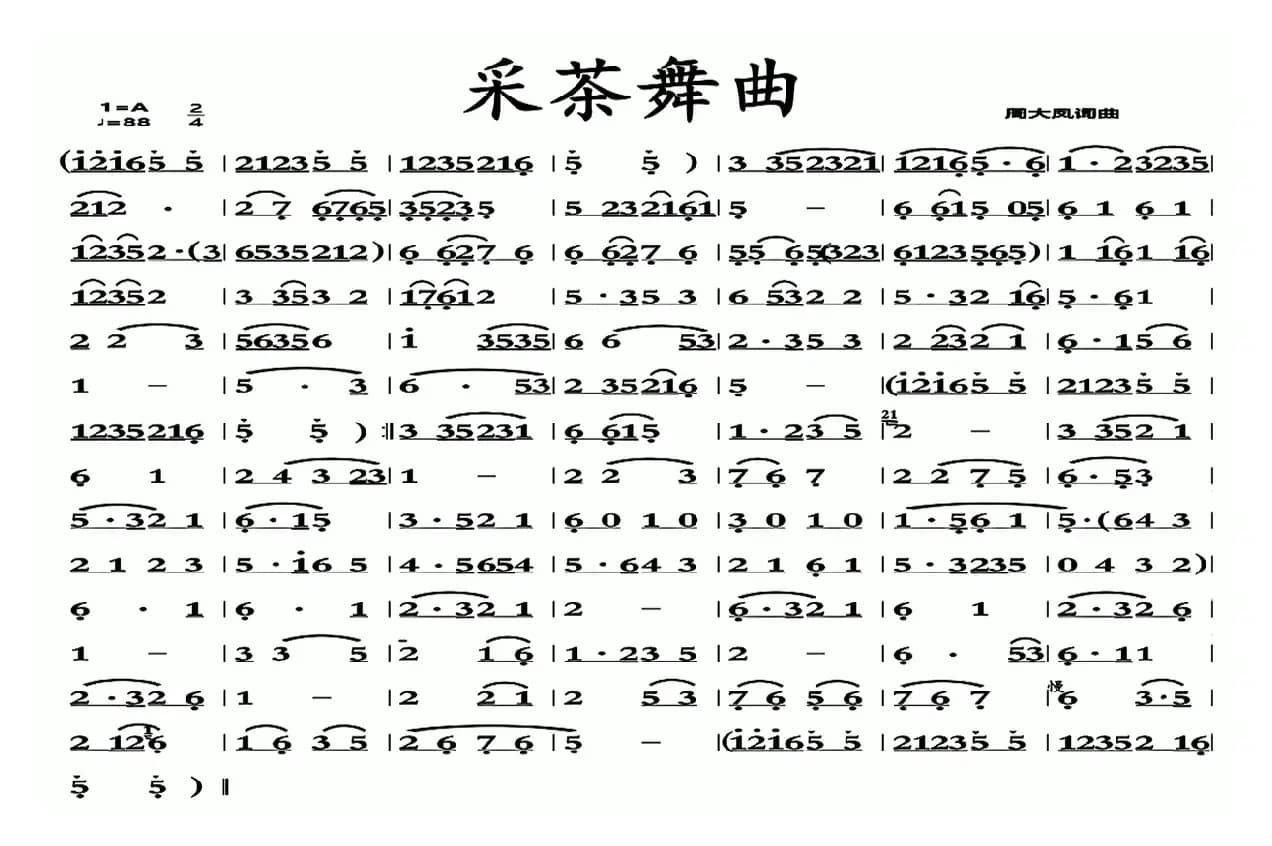 采茶舞曲（广东音乐）