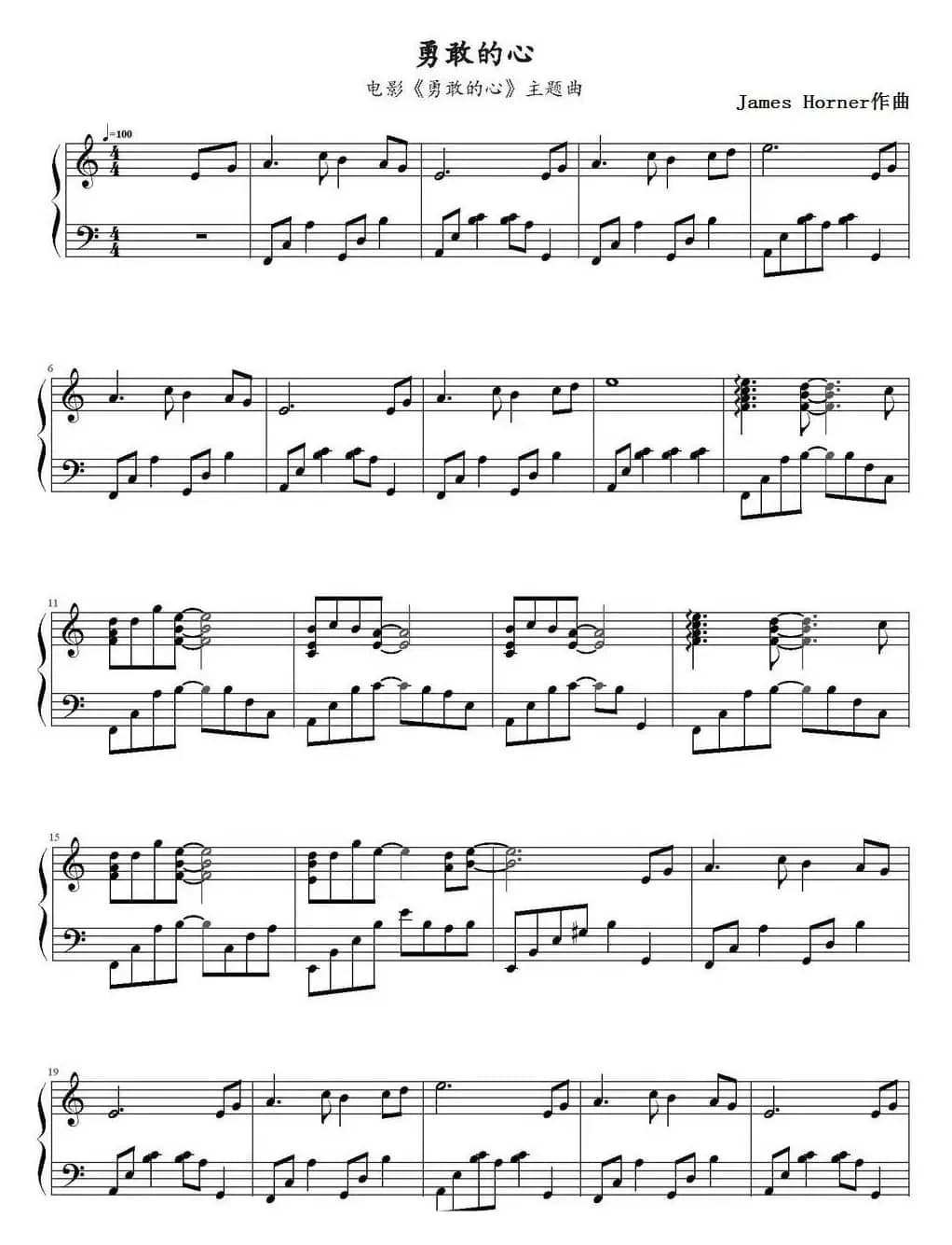 勇敢的心（电影《勇敢的心》主题曲）