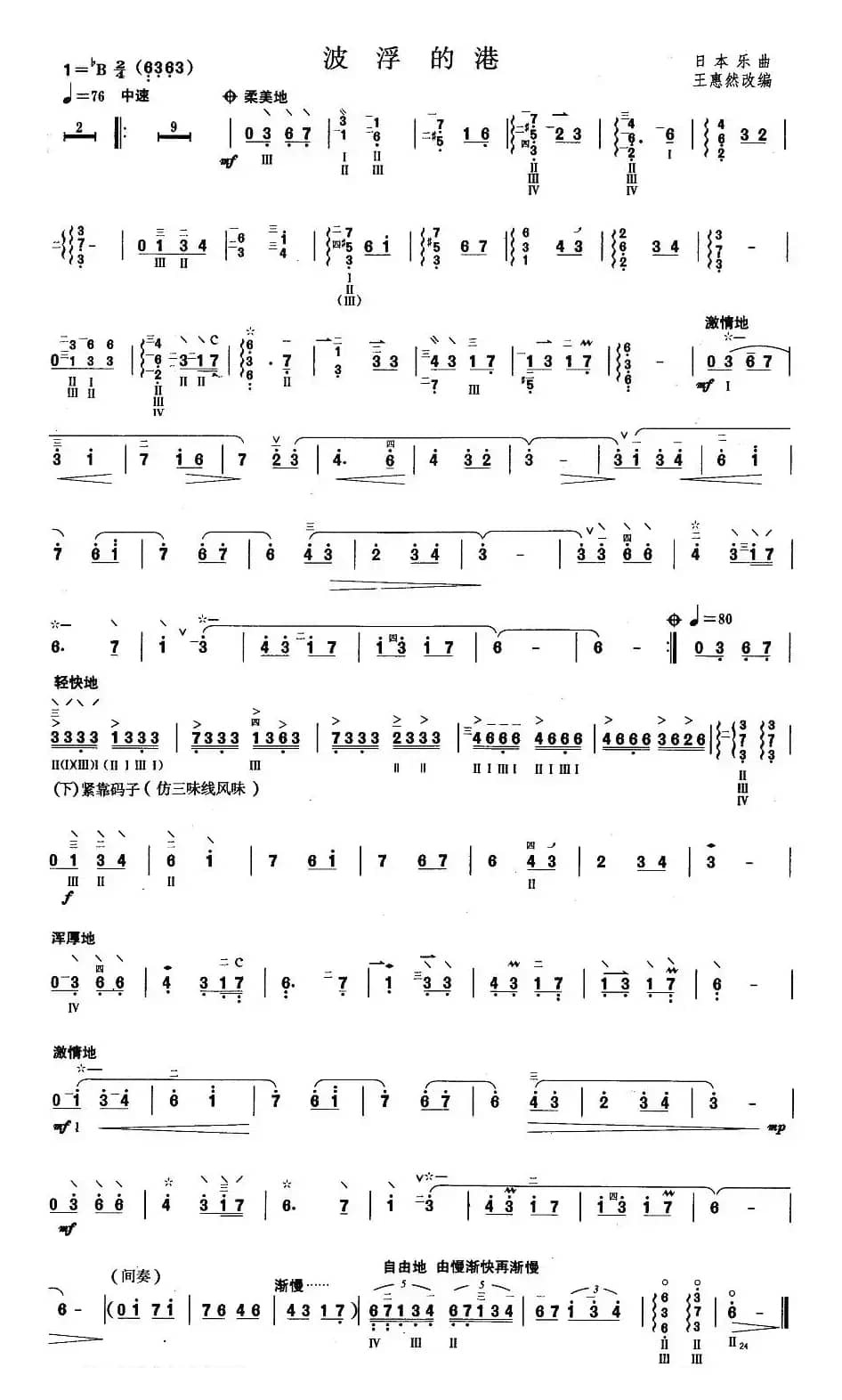 柳琴考级曲目四级：波浮的港