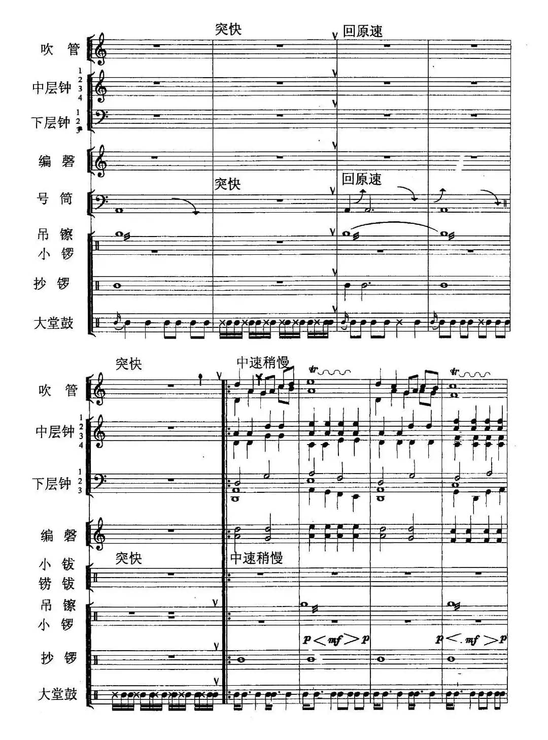 楚天祭祀魂（编钟+鼓吹乐）