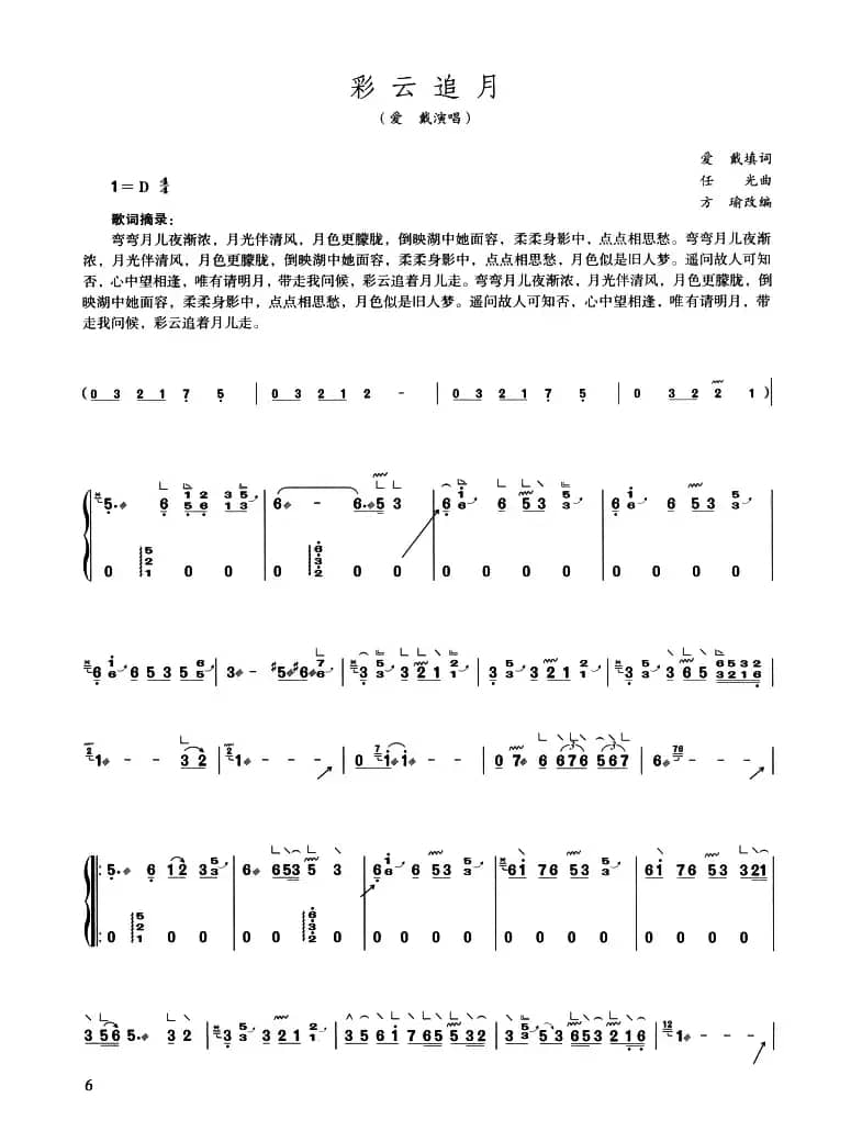 彩云追月（方瑜改编版）