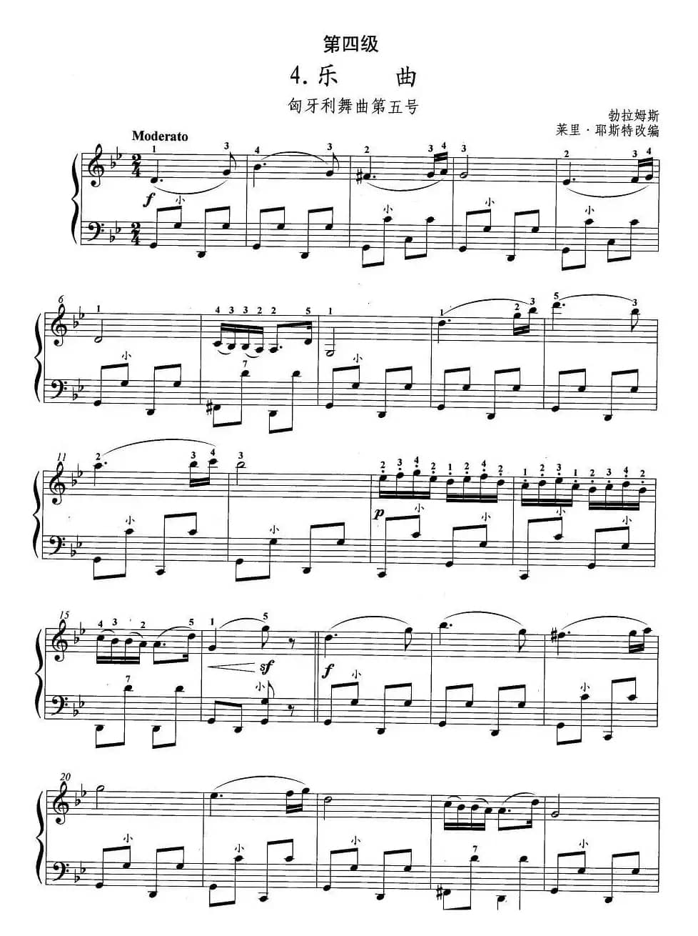 手风琴考级第四级：4、乐曲