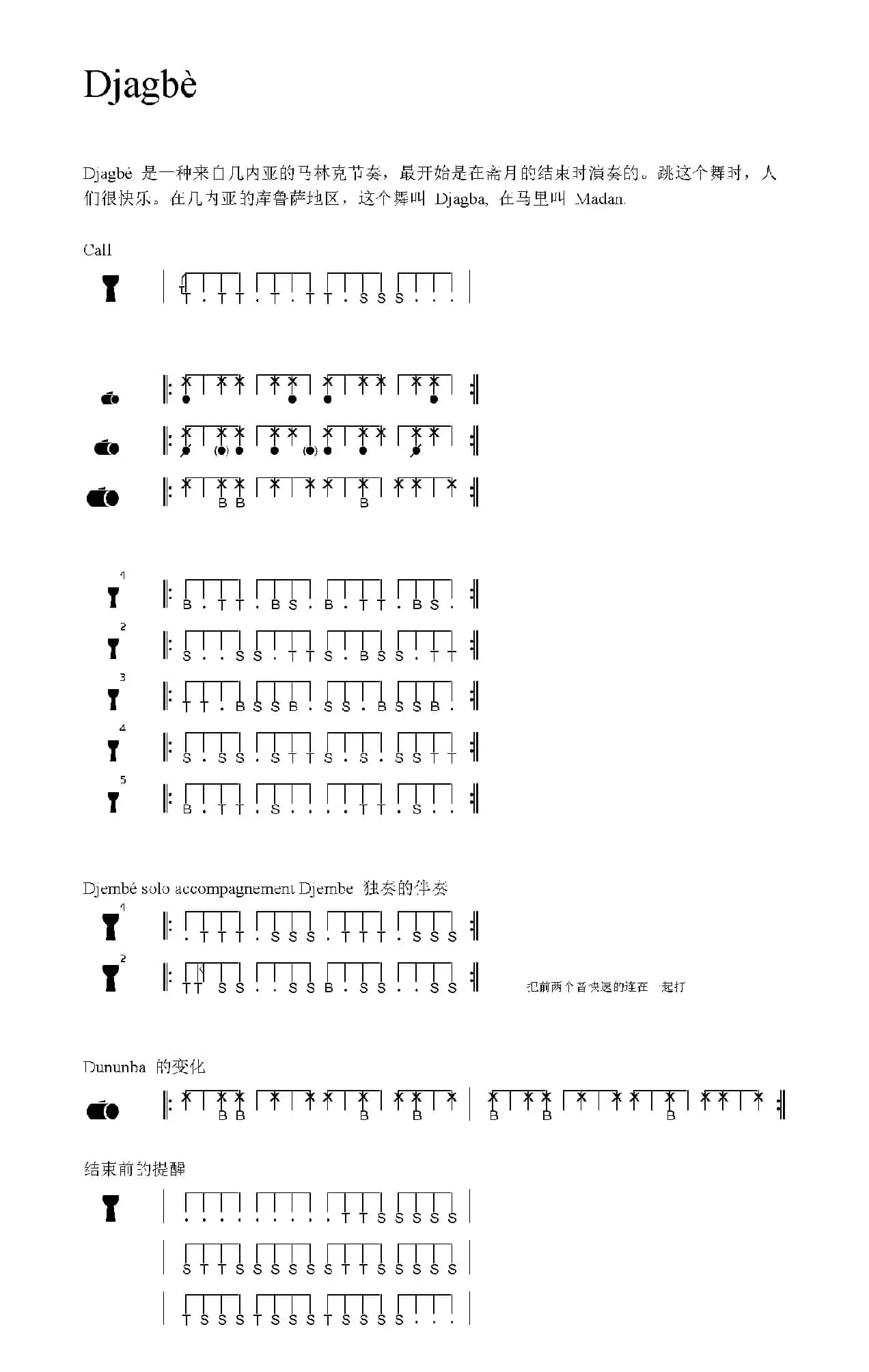 Djagbè（非洲手鼓谱）