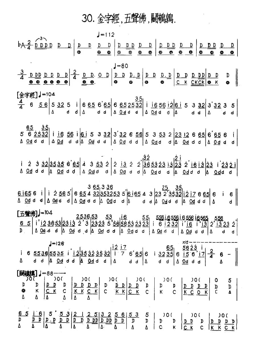 金字经、五声佛、斗鹌鹑（河北定州民间吹奏乐）