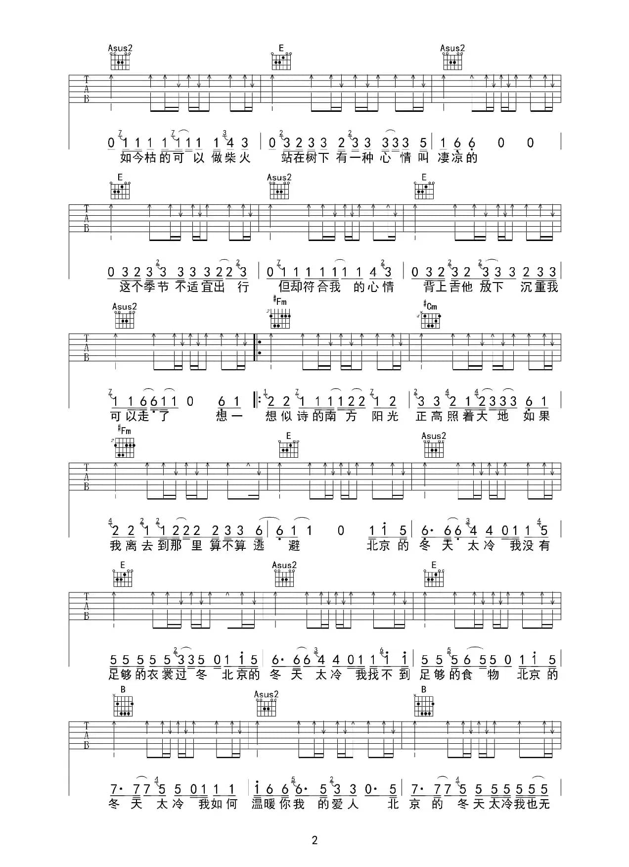 北京的冬天（赵雷词曲、魏小琪制谱版）