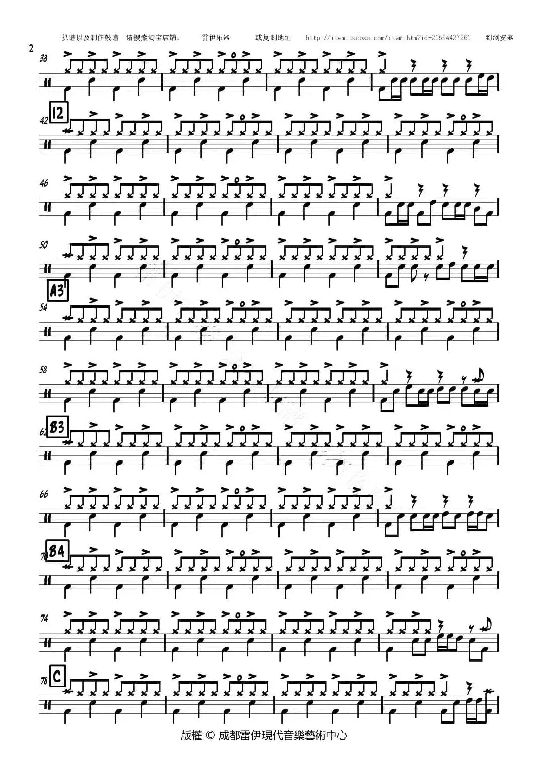 我相信（架子鼓谱）