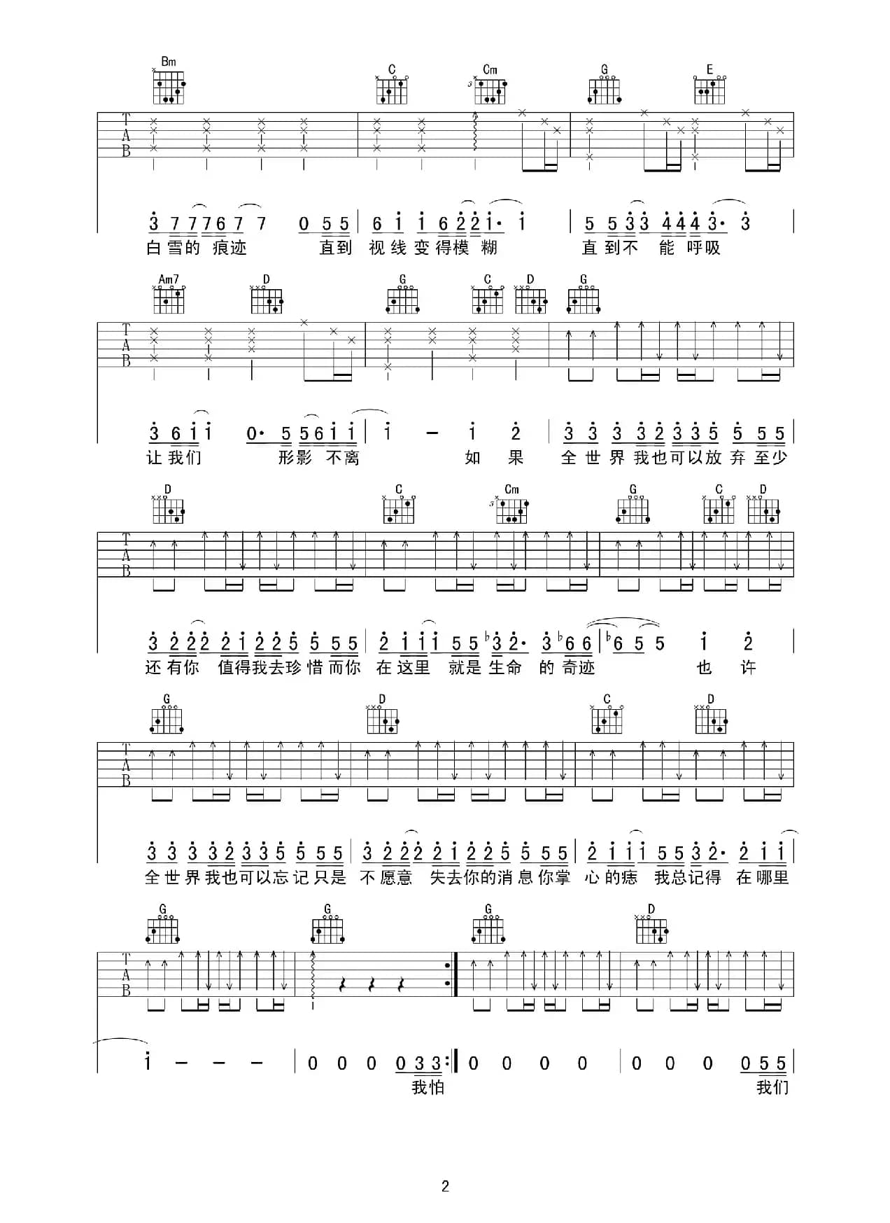 至少还有你（又又吉他编配版）