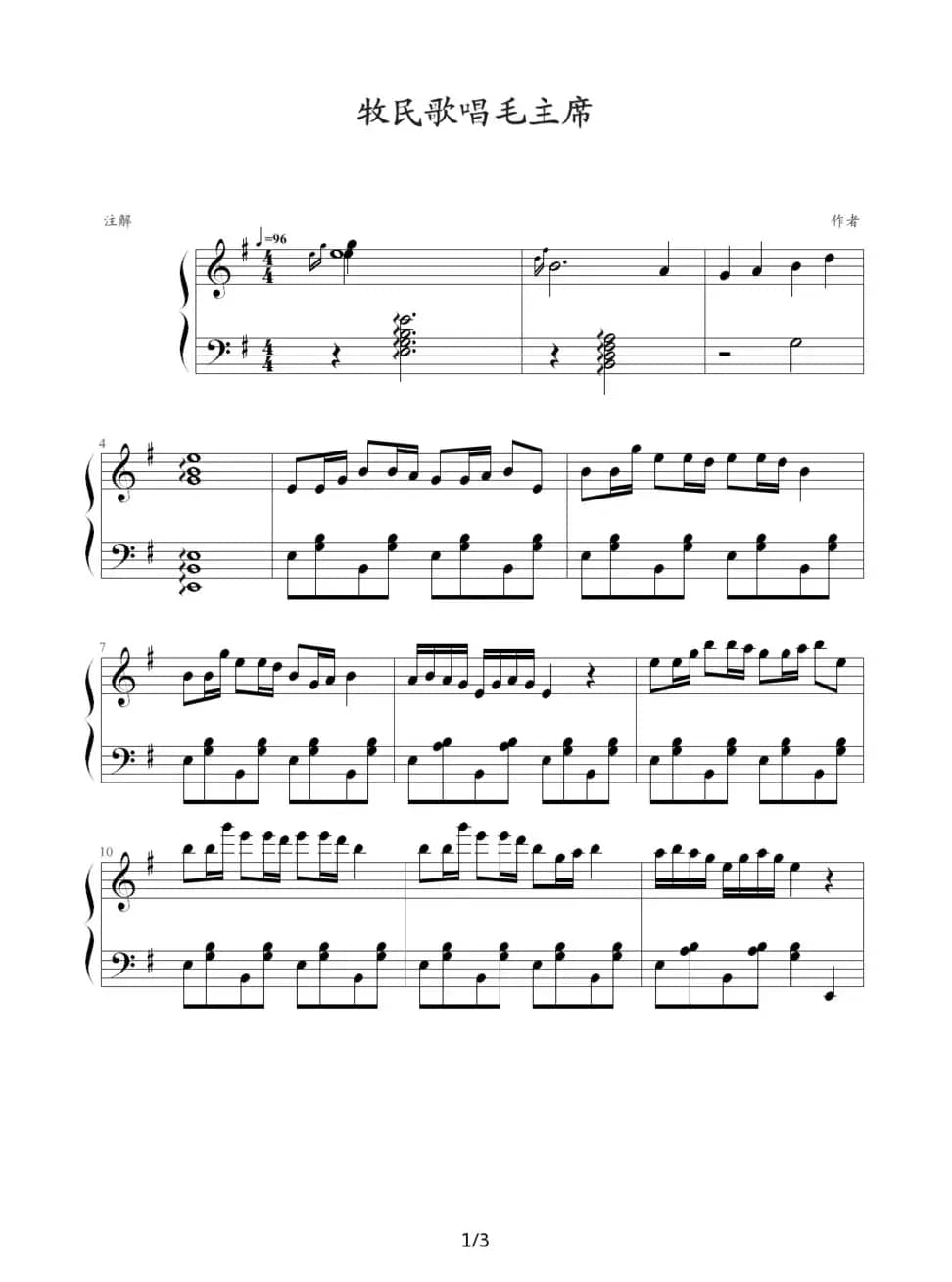 牧民歌唱毛主席