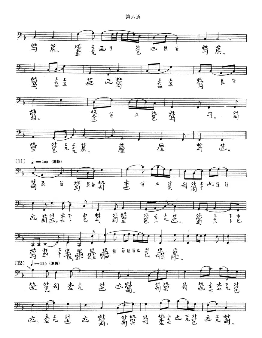 阳春（古琴谱 五线谱+减字谱、吴景略演奏版）