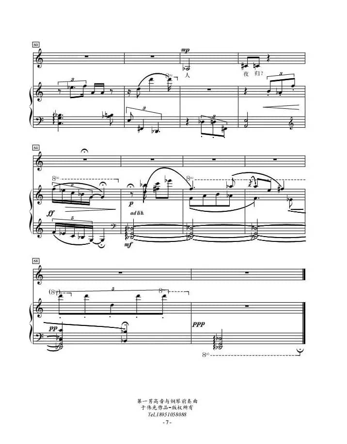 第一男高音与钢琴前奏曲