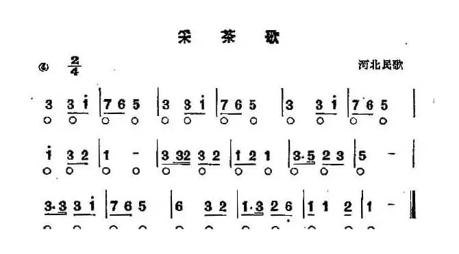 采茶歌（河北民歌）