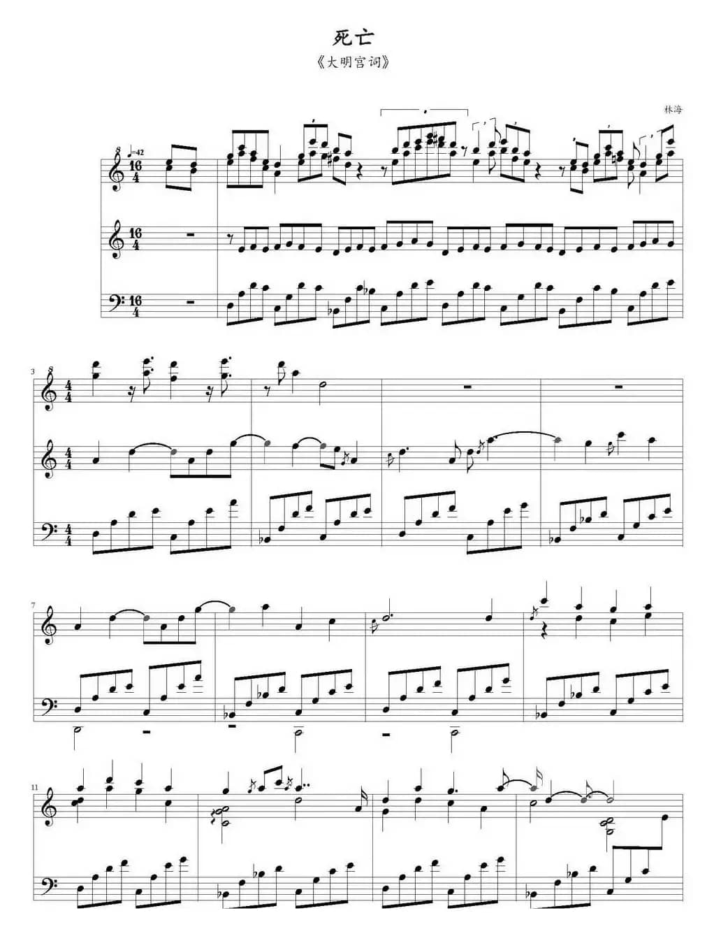 死亡（林海《大明宫词》配乐）