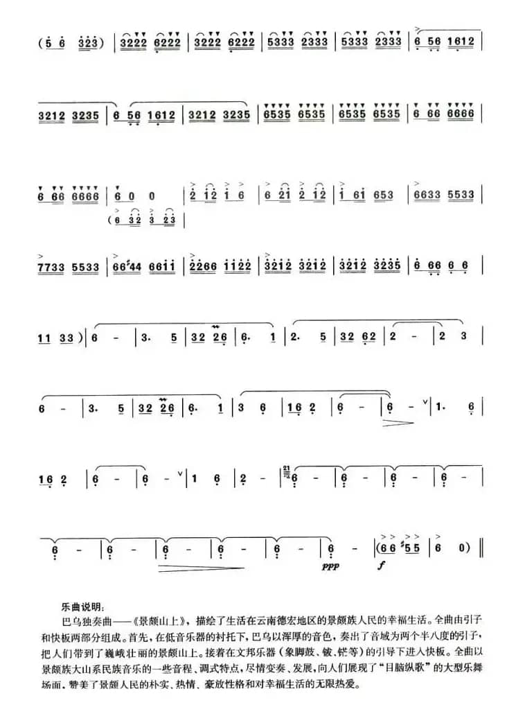 景颇山上（巴乌谱）