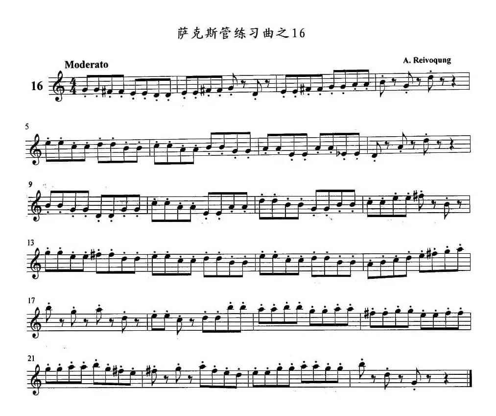 萨克斯管练习曲（11—20）