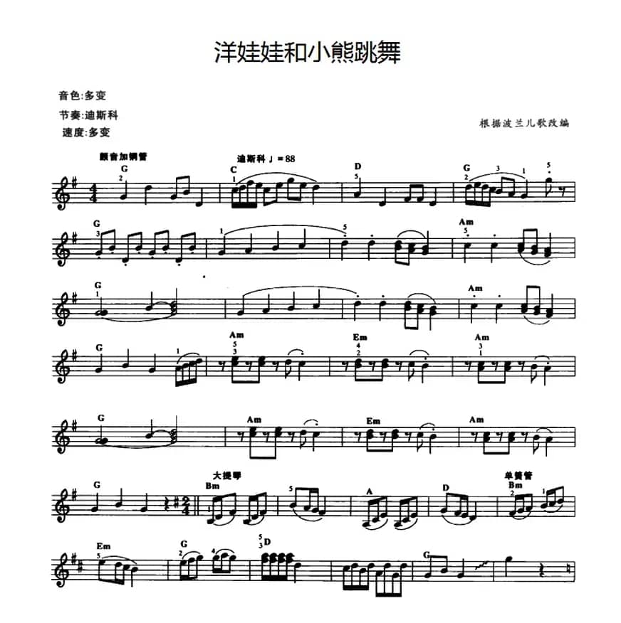 洋娃娃和小熊跳舞