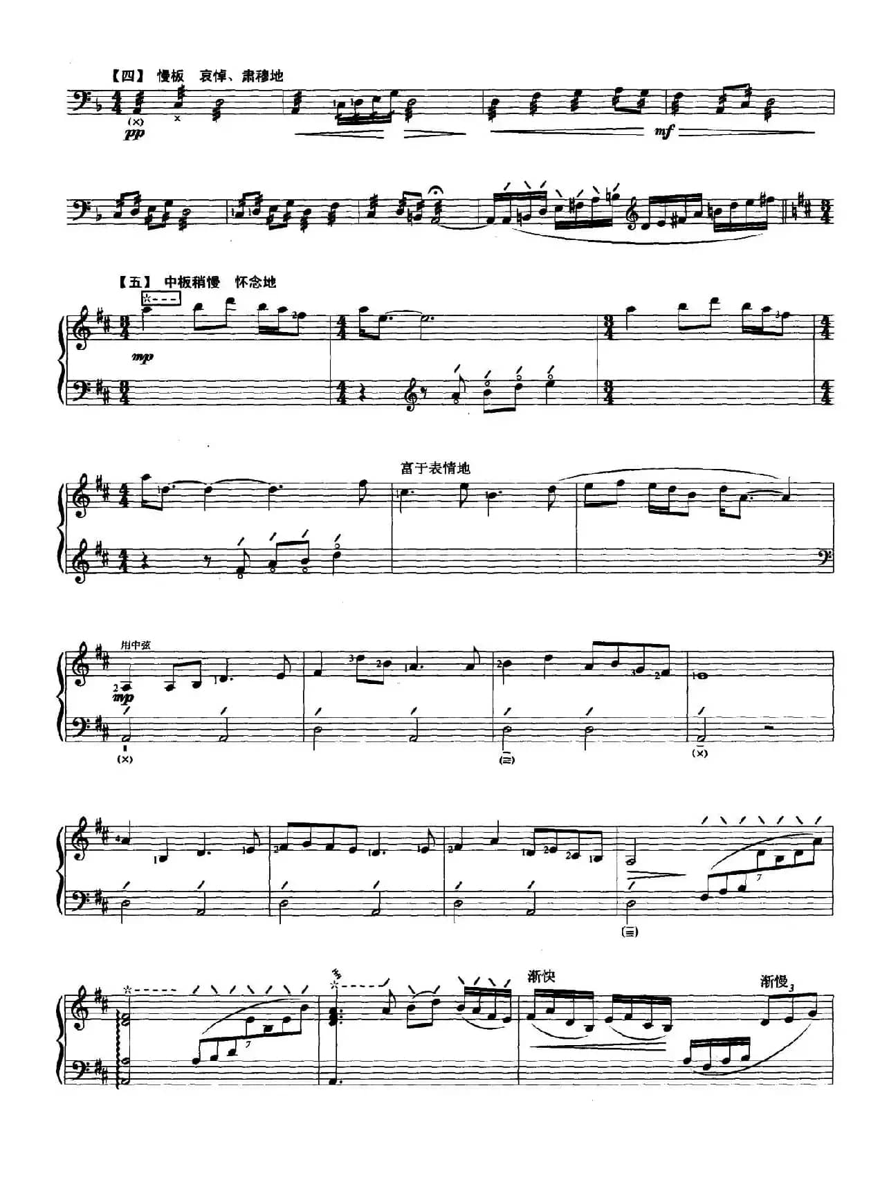 狼牙山五壮士（五线谱版）