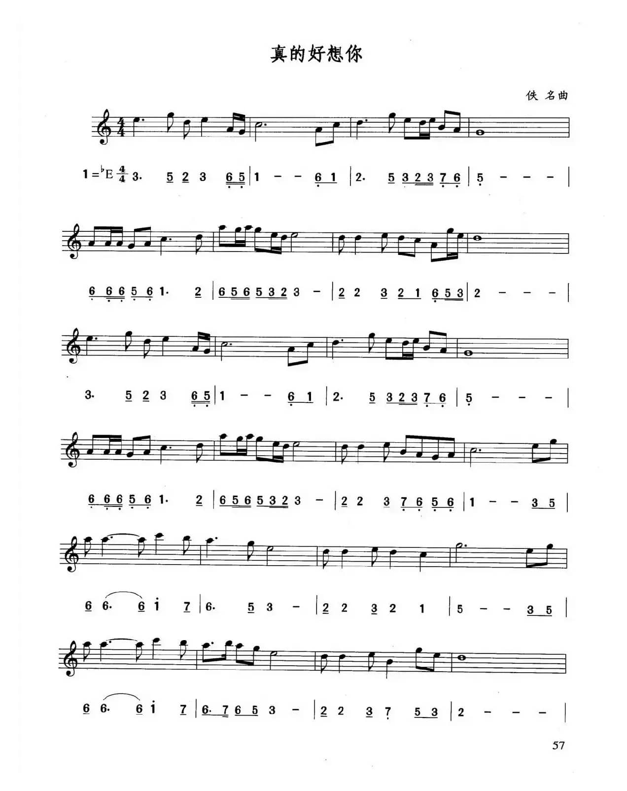 真的好想你（线简谱对照版）