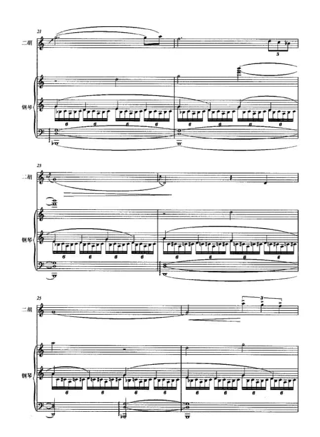 阿塞调（二胡与钢琴）