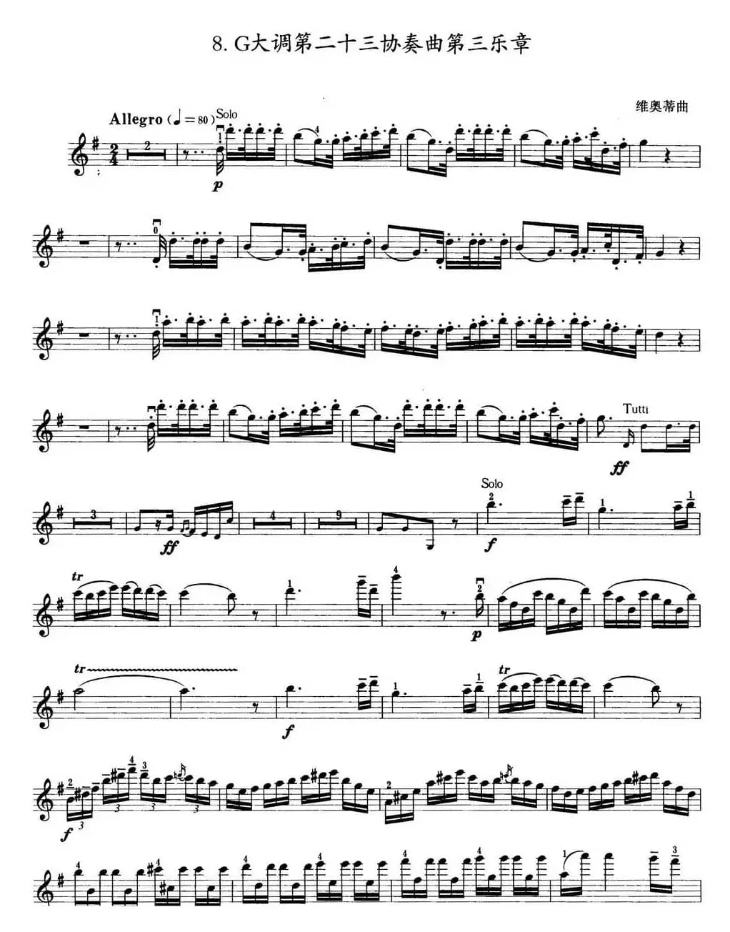 小提琴考级第七级：外国乐曲（8首）