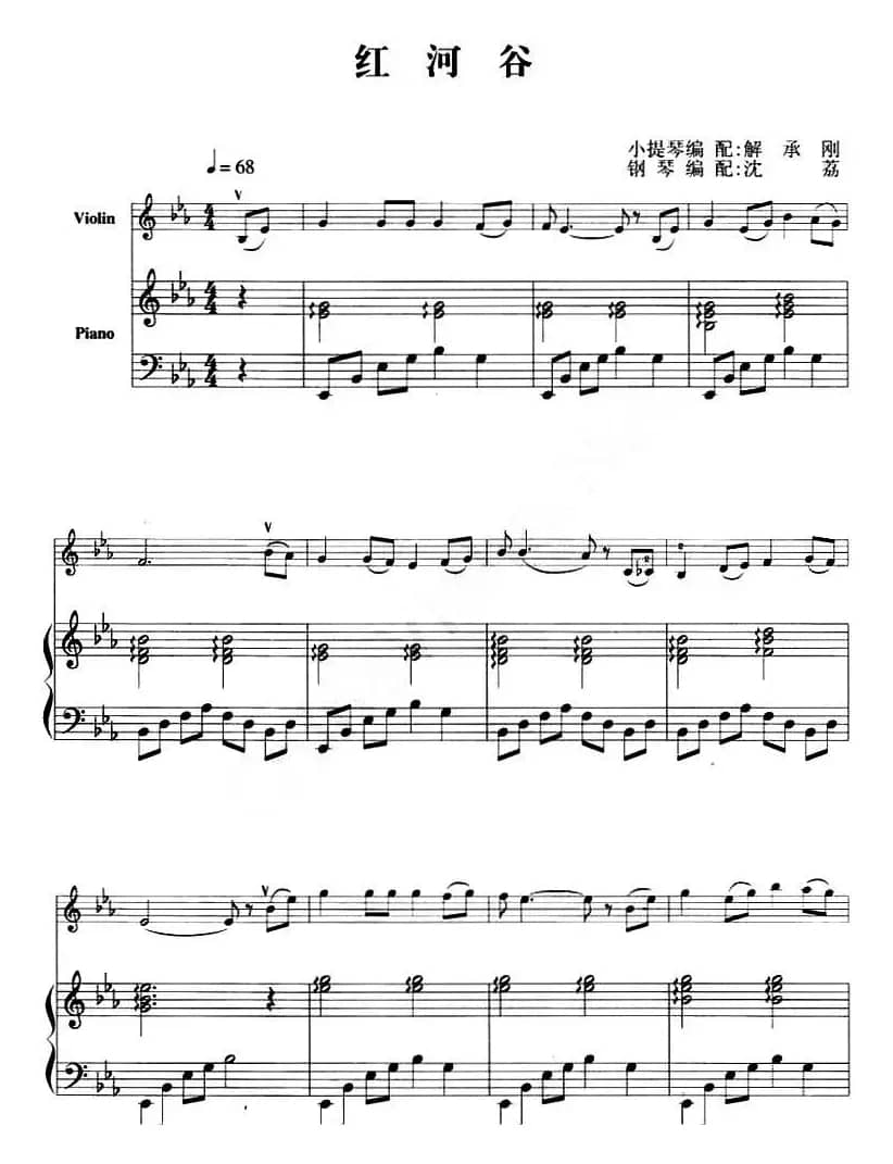 红河谷（小提琴+钢琴伴奏）