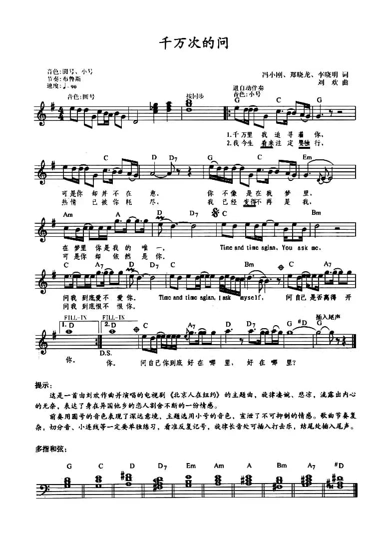 千万次的问（带歌词提示版）
