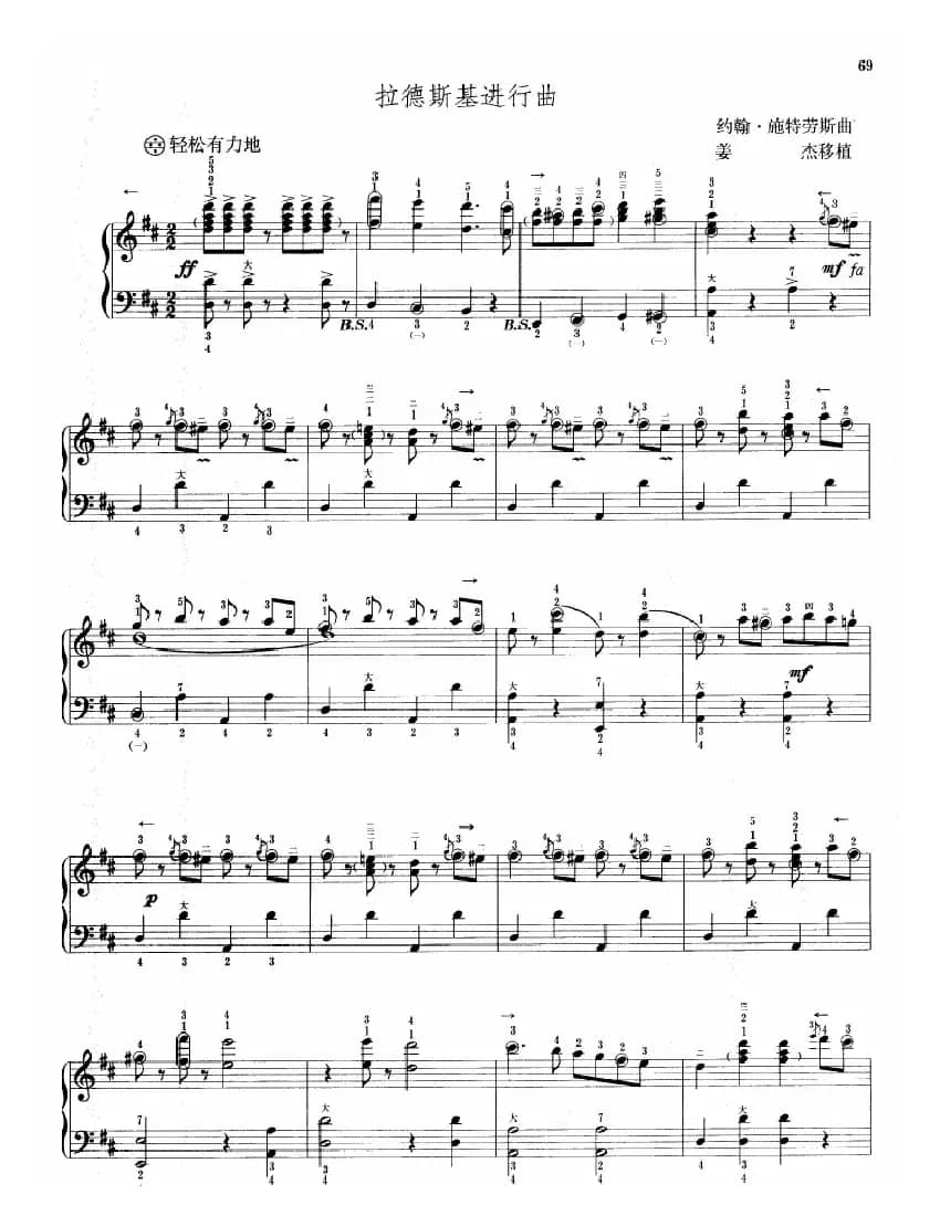 拉德斯基进行曲（姜杰改编版）