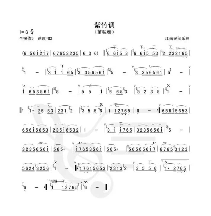 紫竹调（箫谱）