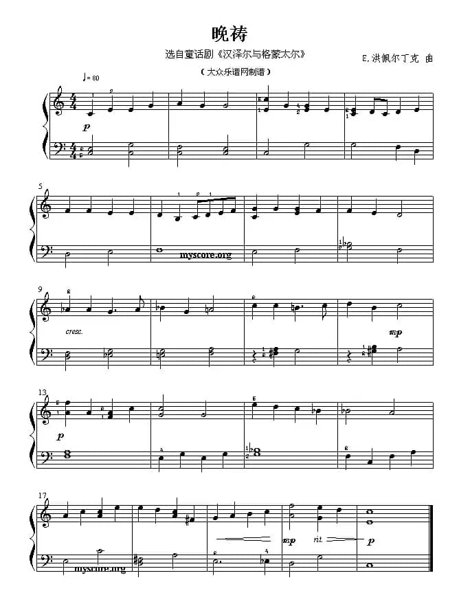 晚祷（选自童话剧《汉泽尔与蒙格特尔》）