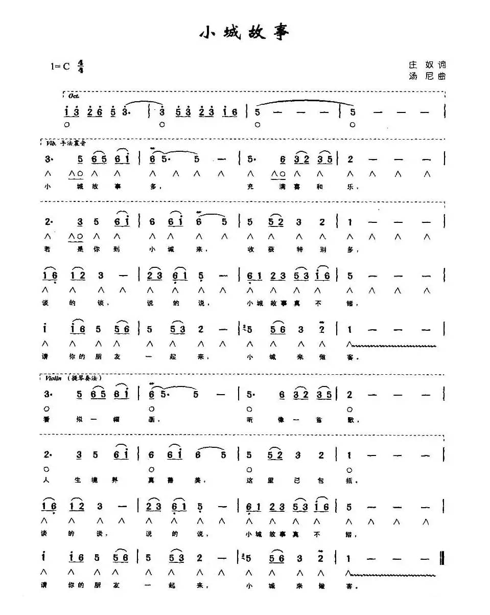 小城故事（带歌词版）