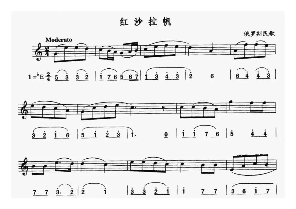 红沙拉帆（线、简谱混排版）