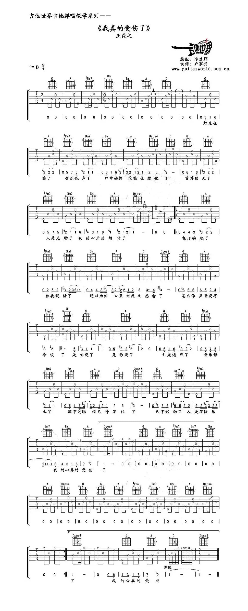 我真的受伤了（5个版本）