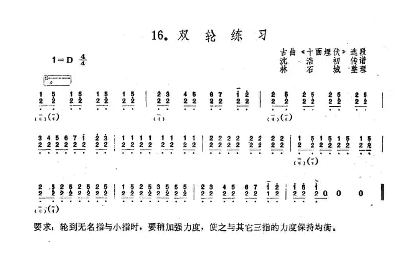 双轮练习（古曲《十面埋伏》选段）