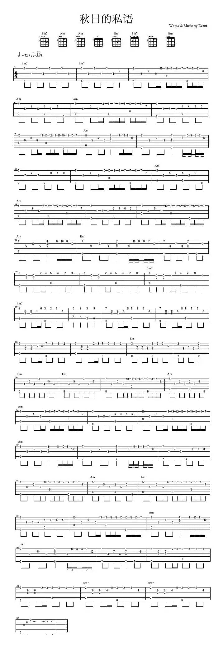 秋日的私语（独奏）
