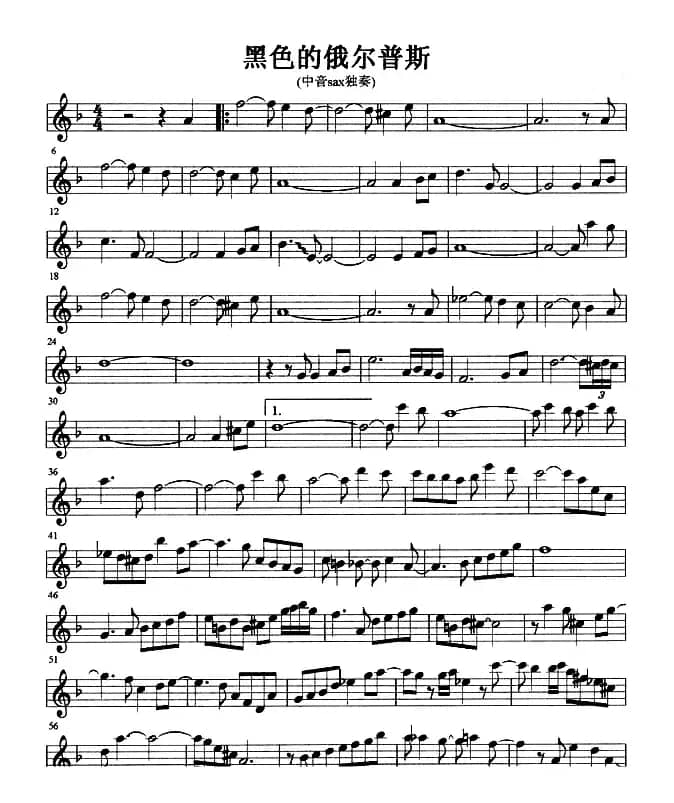 黑色的俄尔普斯