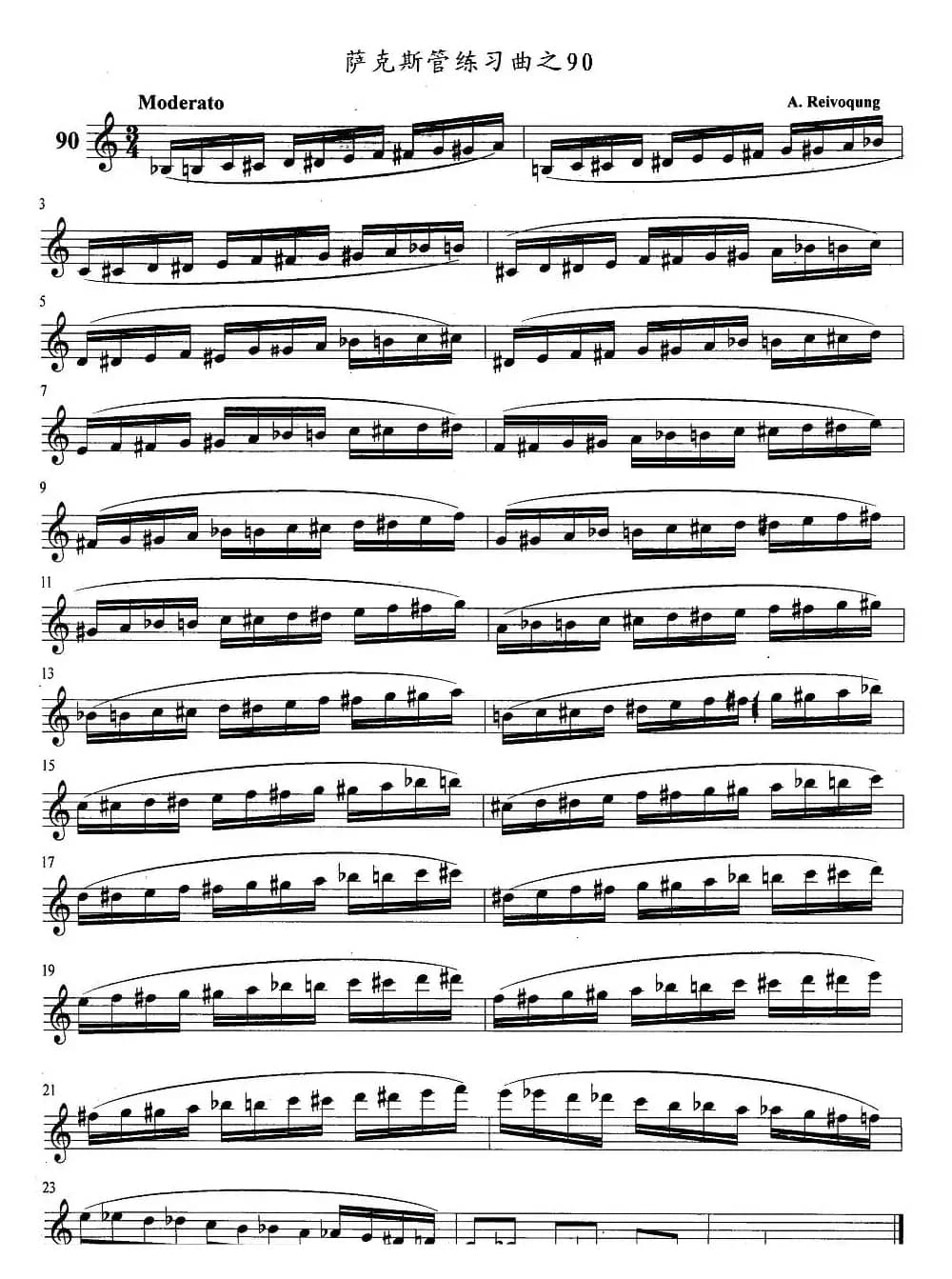 萨克斯管练习曲（86—90）