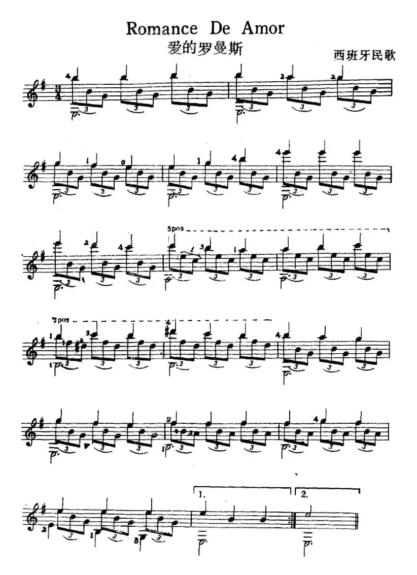 西班牙吉他独奏曲：爱的罗曼斯