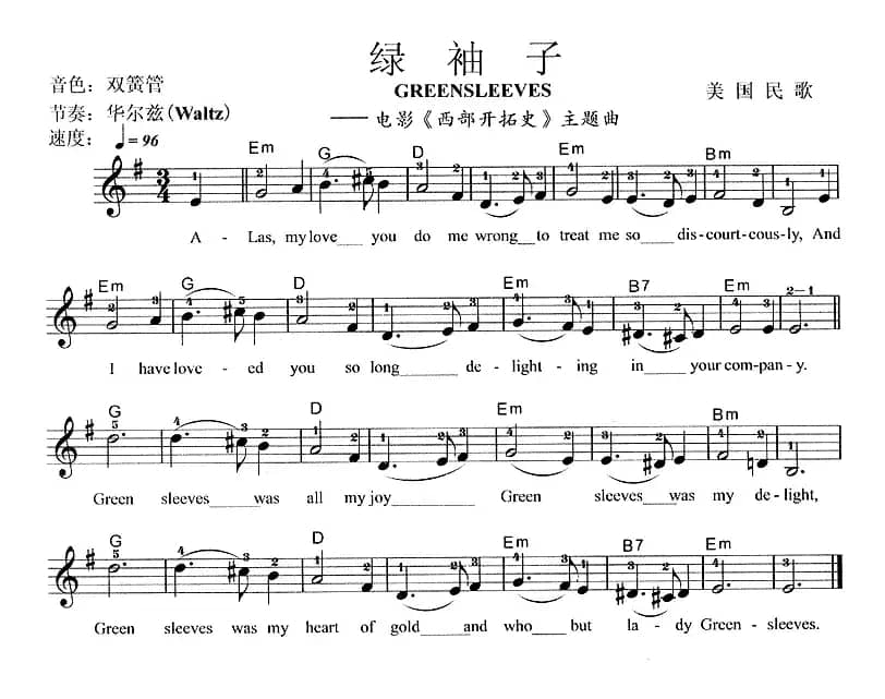 绿袖子 Greensleeves（电影《西部开拓史》主题曲）