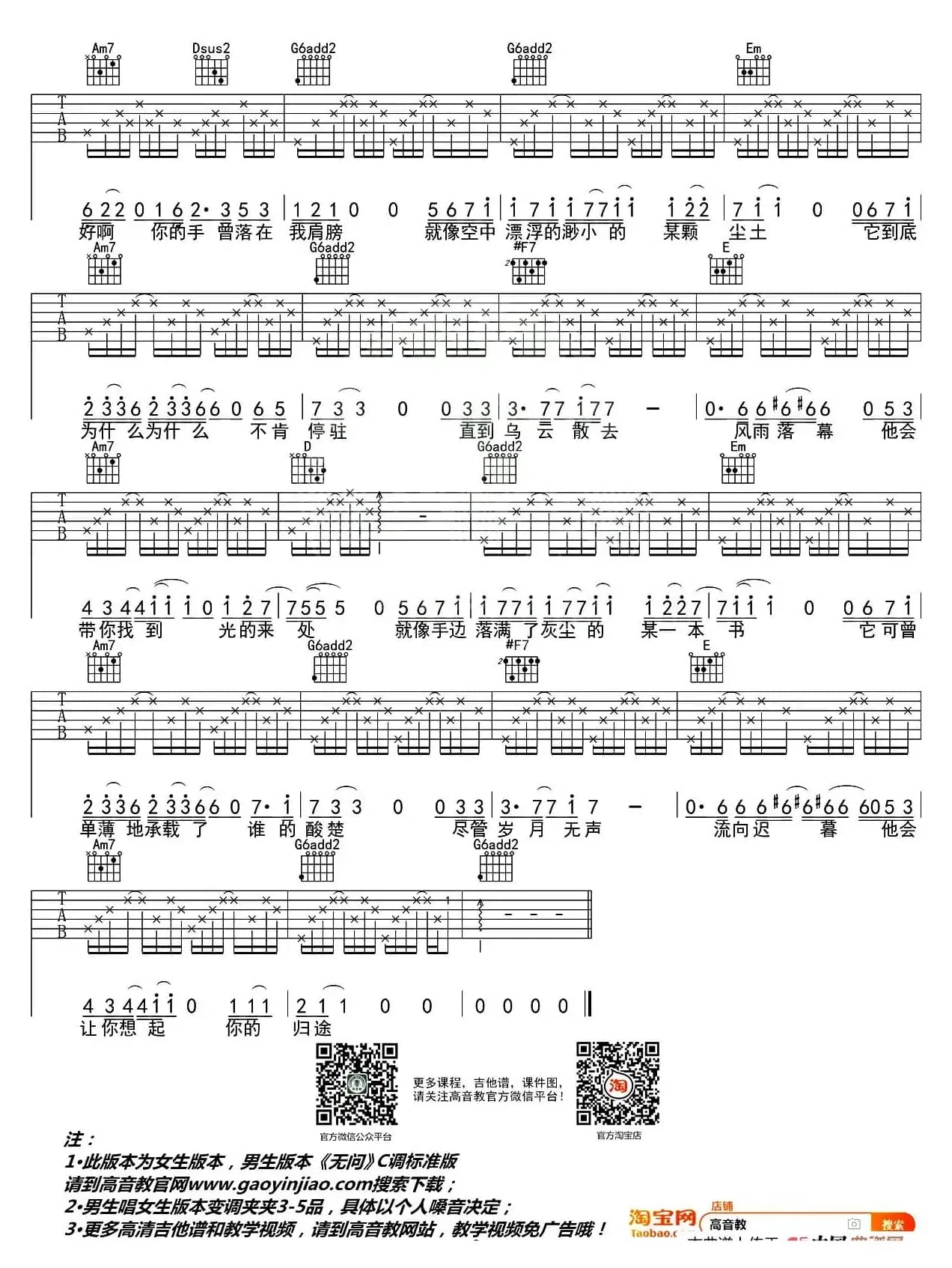 无问（高音教编配·G调入门版）