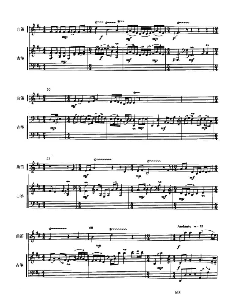 梅花三弄（古筝曲笛二重奏、五线谱）