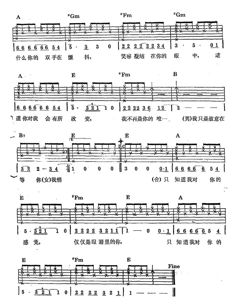 民族吉他弹唱：我悄悄蒙上你的眼睛