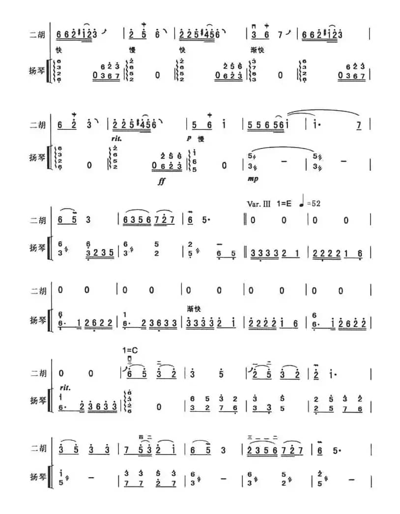 开花调（扬琴伴奏谱）