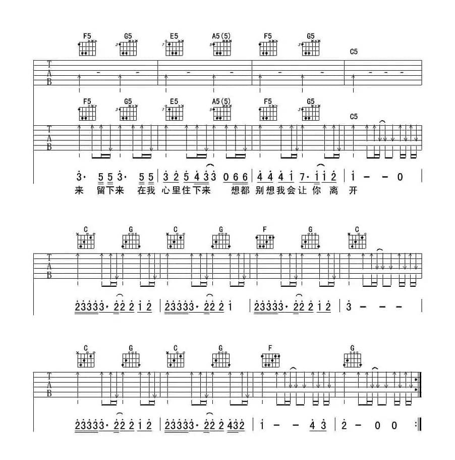 留下来（施人诚词 怪兽曲）