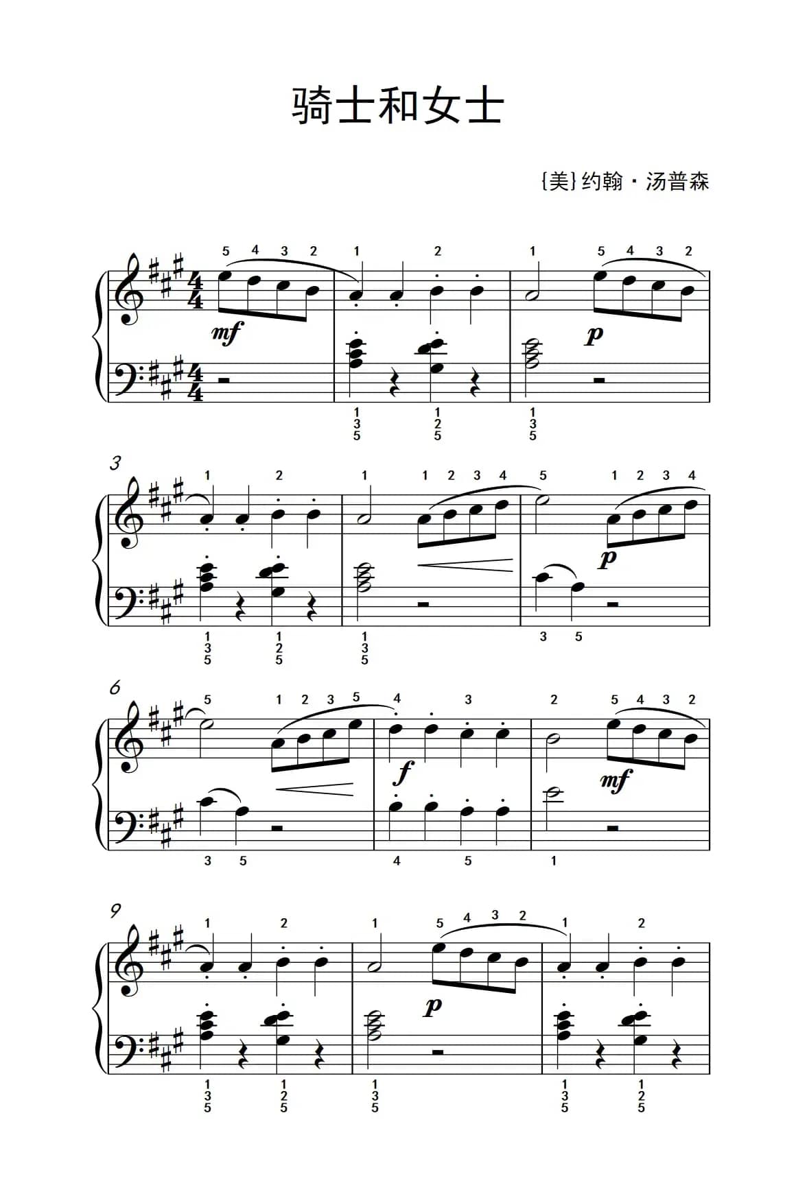 骑士和女士（老年大学 钢琴教程 1）