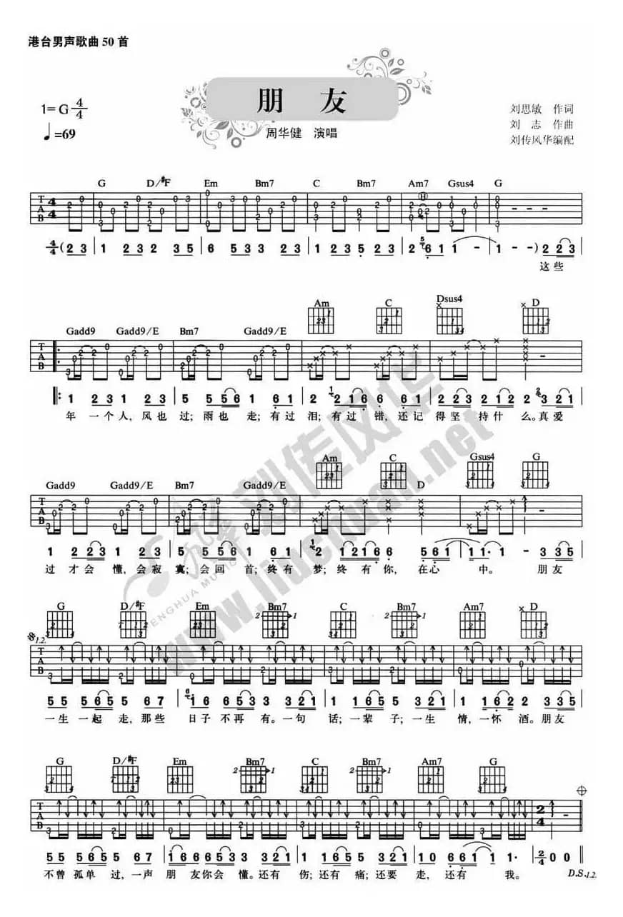 朋友（周华健演唱版）