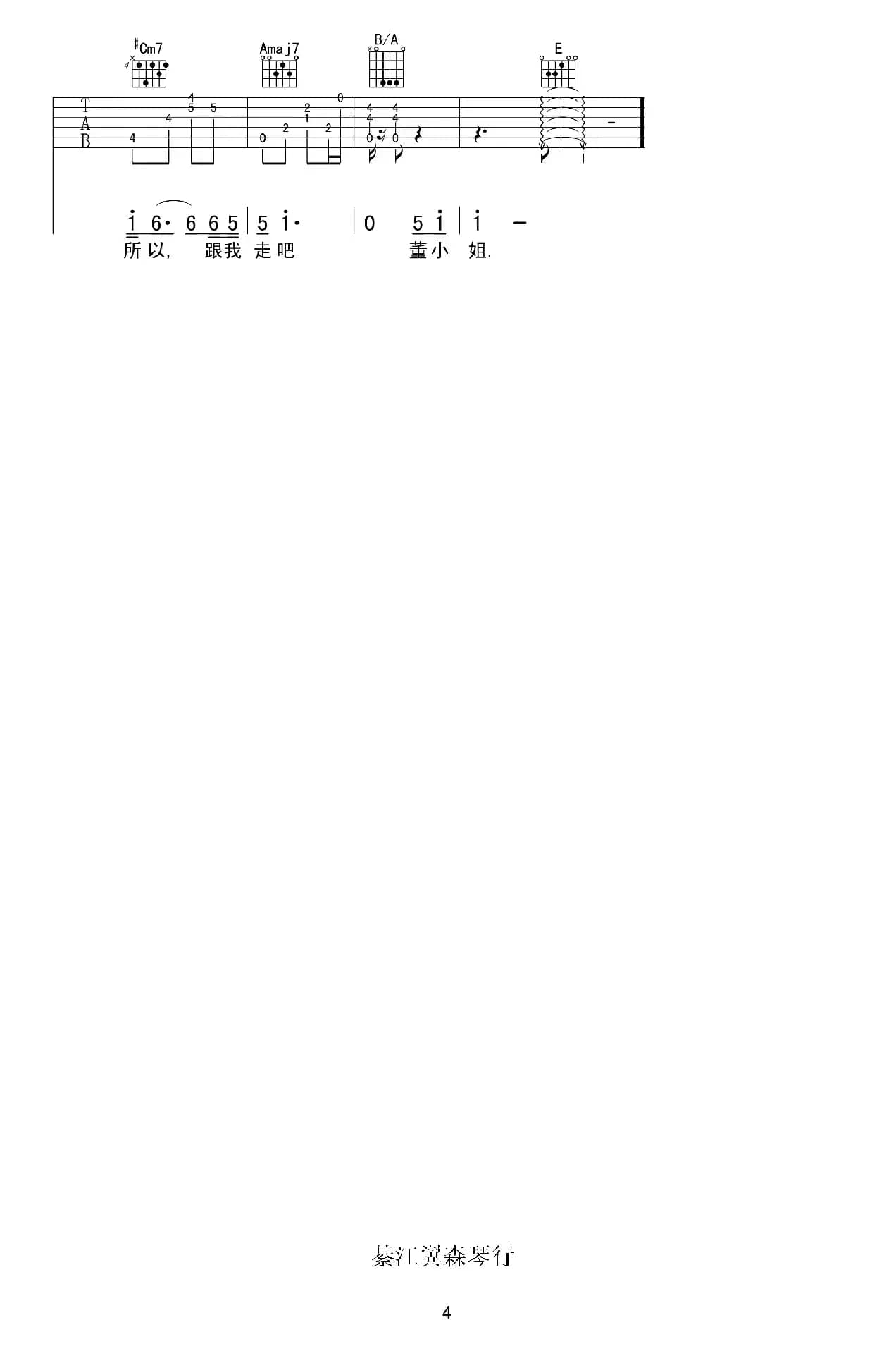 董小姐（春哥制谱版）