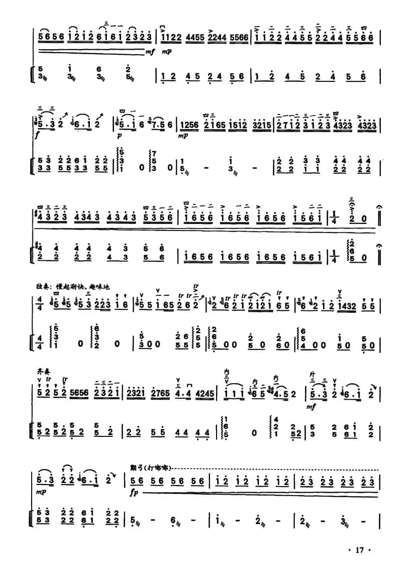 清音荷包调（二胡独奏、重奏+扬琴伴奏）