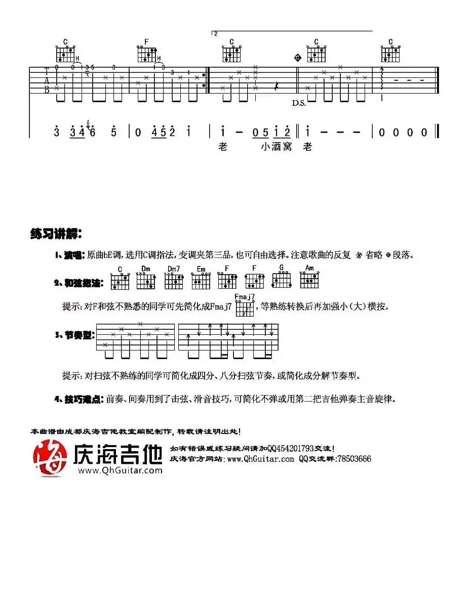 小酒窝（庆海吉他编配版）