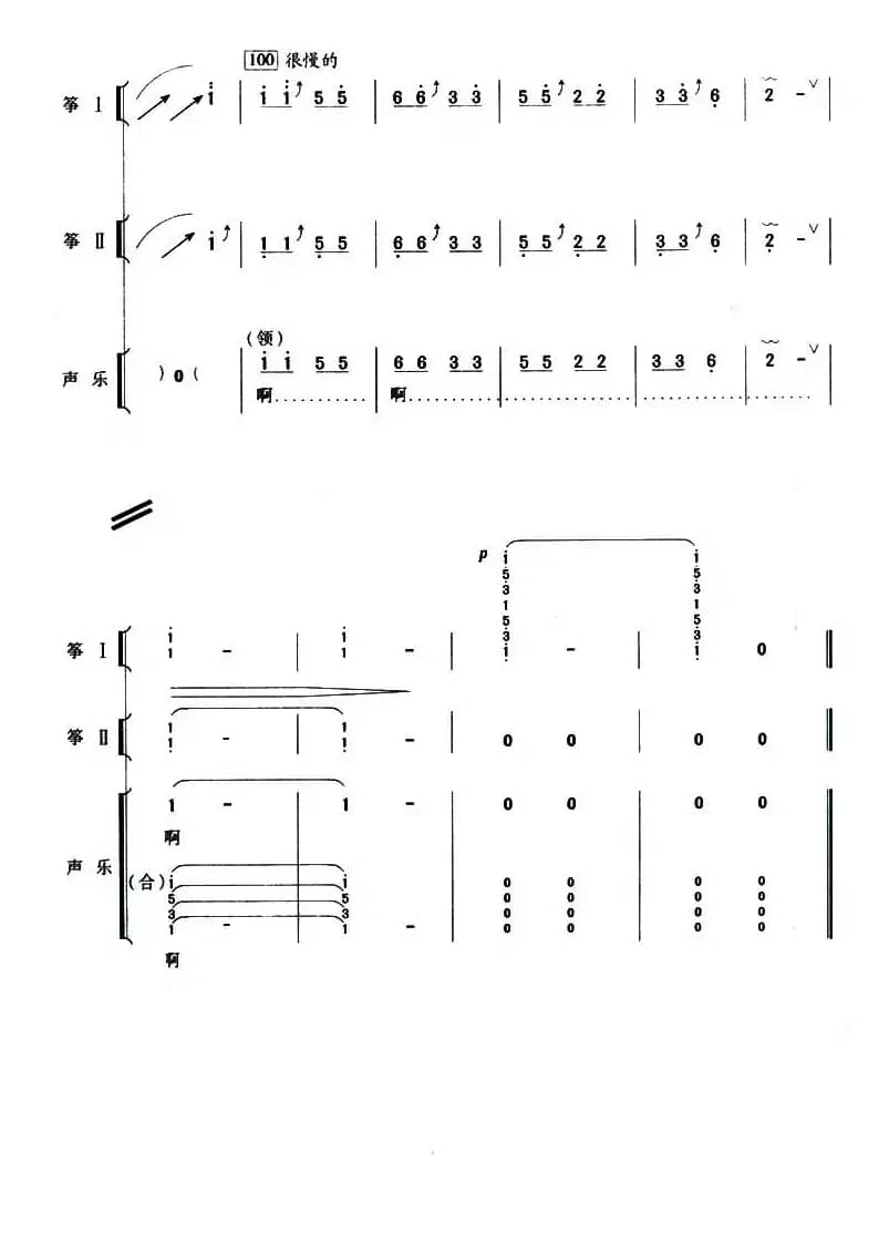 渔舟唱晚（双筝与人声弹唱）