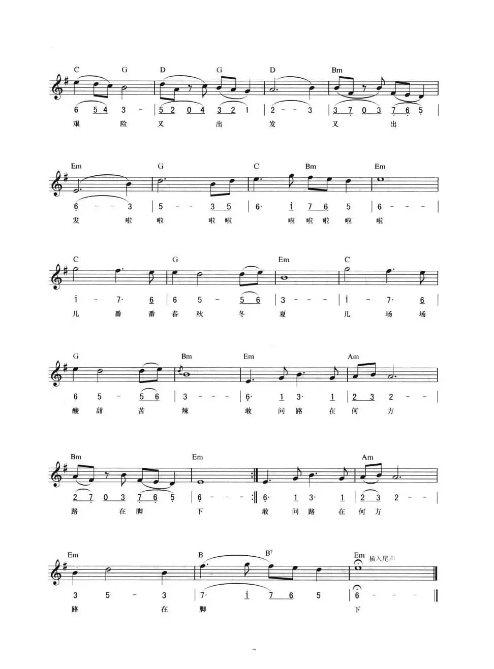 敢问路在何方（线简混排弹唱谱）