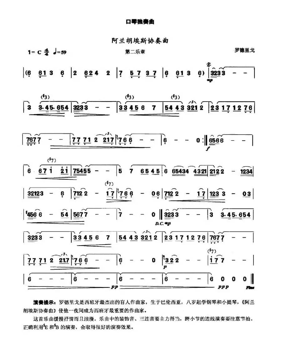 阿兰胡埃斯协奏曲（第二乐章）